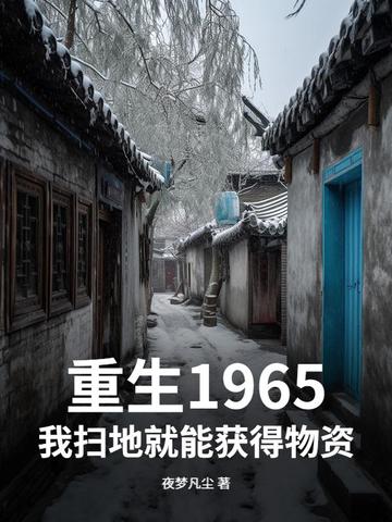 末日：我能自选异能强点正常吧