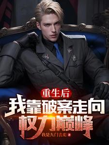 末世：开局我夺取了SSS级异能