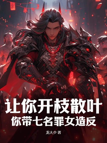 玄幻开局我强推了女帝