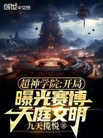 超神学院之天庭秩序