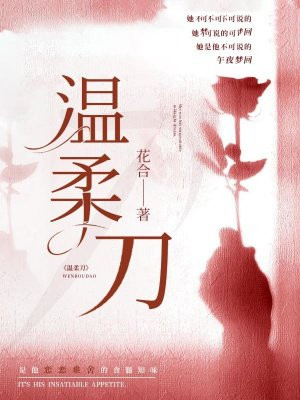 娇娇路人甲总被疯批男主觊觎 钰公子