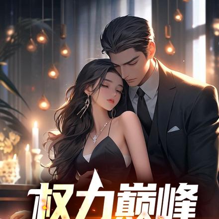 临高启明完整版在线阅读