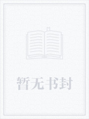 我带妻儿闯仙界 作者:慕飞杨沐千雪著