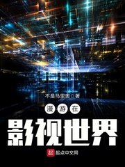 漫游在影视的世界