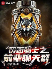假面骑士之前辈聊天群群