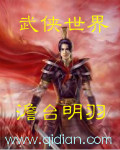 武侠世界红尘剑仙